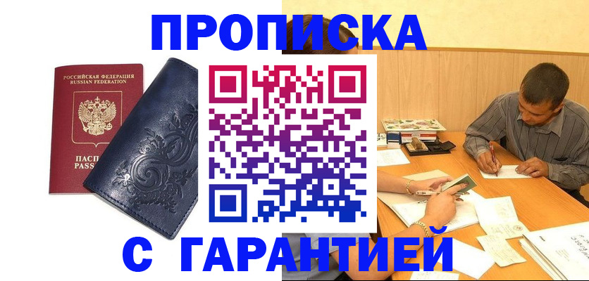 прописка поиск в Адыгее